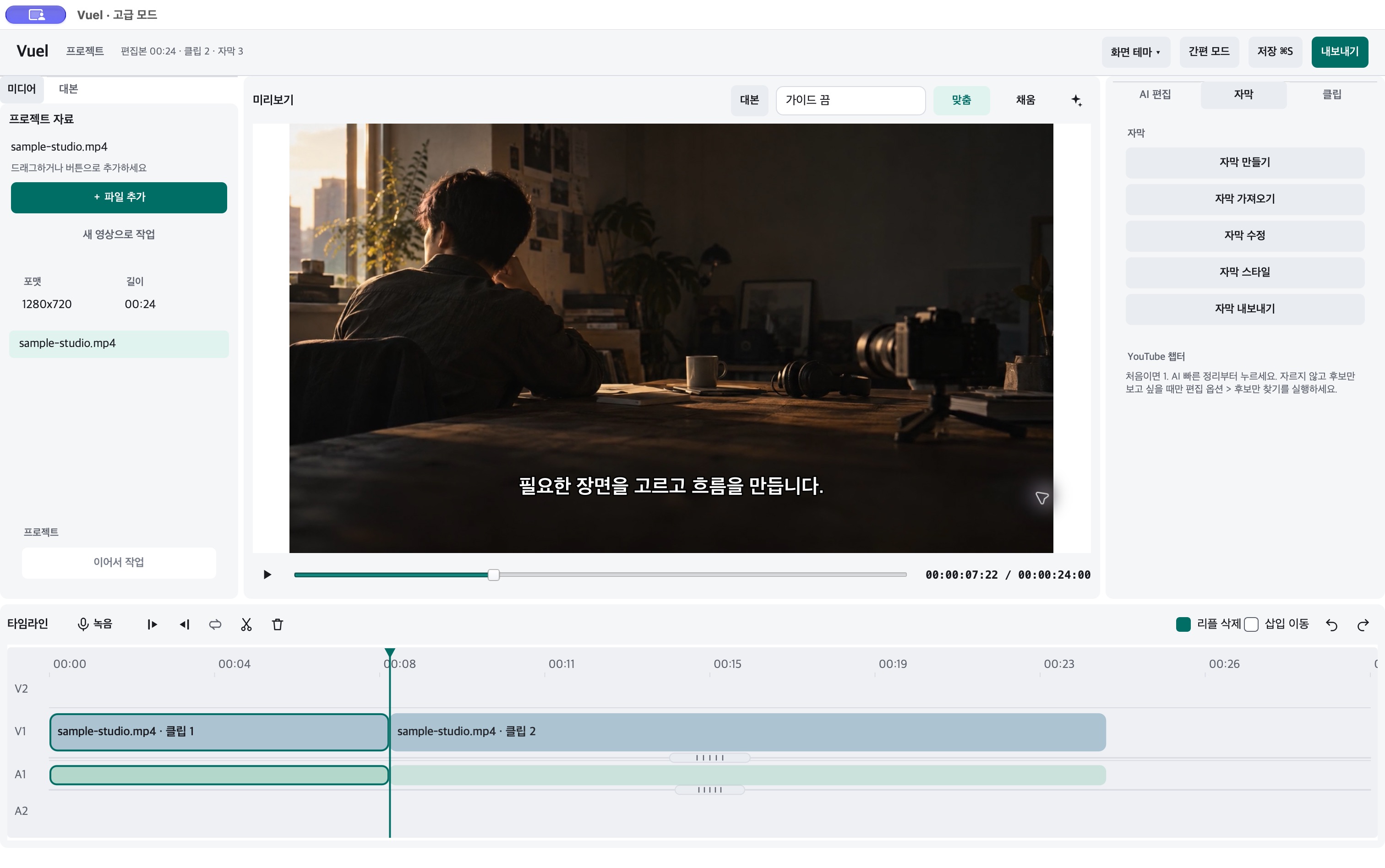Vuel alpha with a sample clip split on the timeline and three imported subtitles